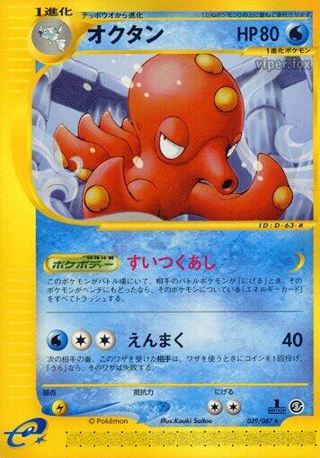 Octillery [1st-Edition]